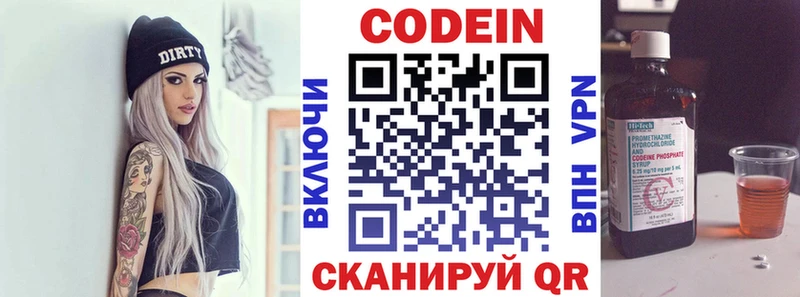 Codein напиток Lean (лин)  Черноголовка 